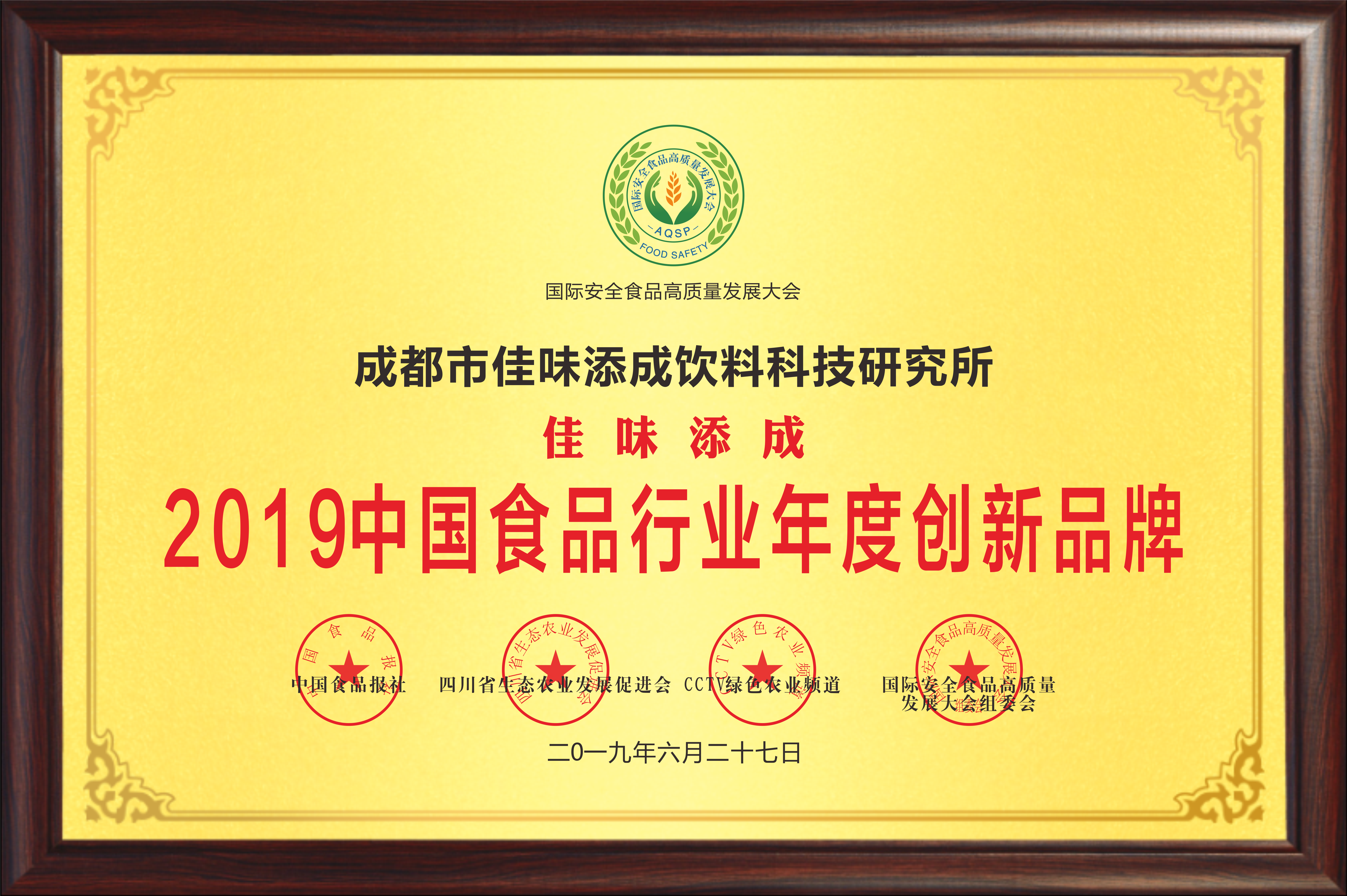 2019年中國食品行業(yè)年度創(chuàng)新品牌